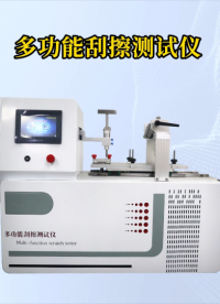 傲穎 AY-109 -多功能刮擦測(cè)試儀GB2918，GB6151-滿足標(biāo)準(zhǔn)
