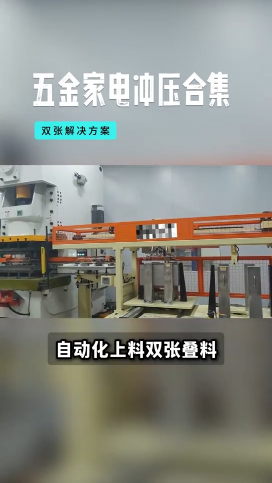 五金家電行業(yè)疊料檢測(cè)案例分享---阿童木對(duì)射雙張檢測(cè)器