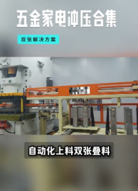 五金家電行業(yè)疊料檢測(cè)案例分享---阿童木對(duì)射雙張檢測(cè)器