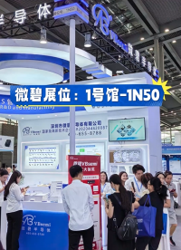 展會第一天！微碧在 1 號館 - 1N50 等您蒞臨！
