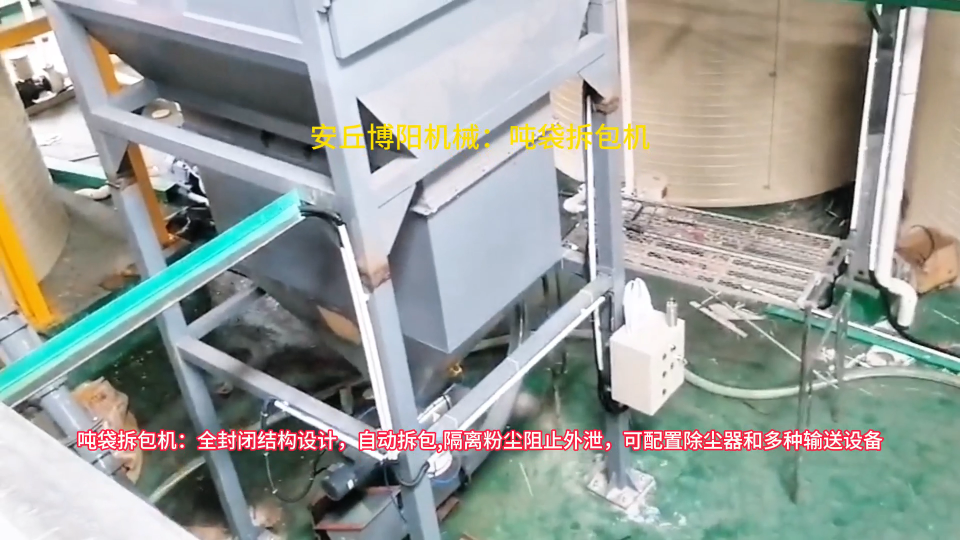 山西煤粉噸袋拆包機(jī)，噸包無(wú)塵卸料機(jī)結(jié)構(gòu)
#噸袋拆包機(jī)#噸包拆袋機(jī)#噸包破袋機(jī) 