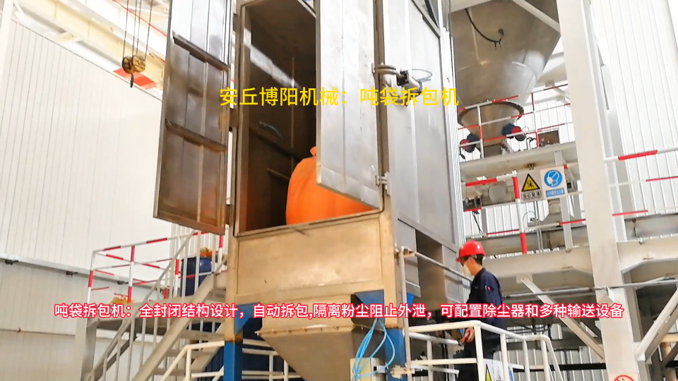 噸包自動拆袋機(jī)定制廠家，純堿噸袋拆包機(jī)應(yīng)用視頻#噸袋拆包機(jī)#噸包拆袋機(jī)#噸包拆袋機(jī)
 