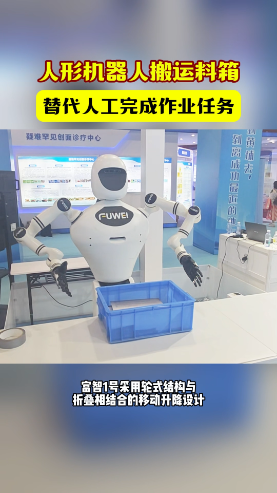 人形機(jī)器人搬運(yùn)料箱 #人工機(jī)器人 #工業(yè)機(jī)器人 #具身智能 #自動(dòng)化生產(chǎn)線 #智能制造 #自動(dòng)化設(shè)備 