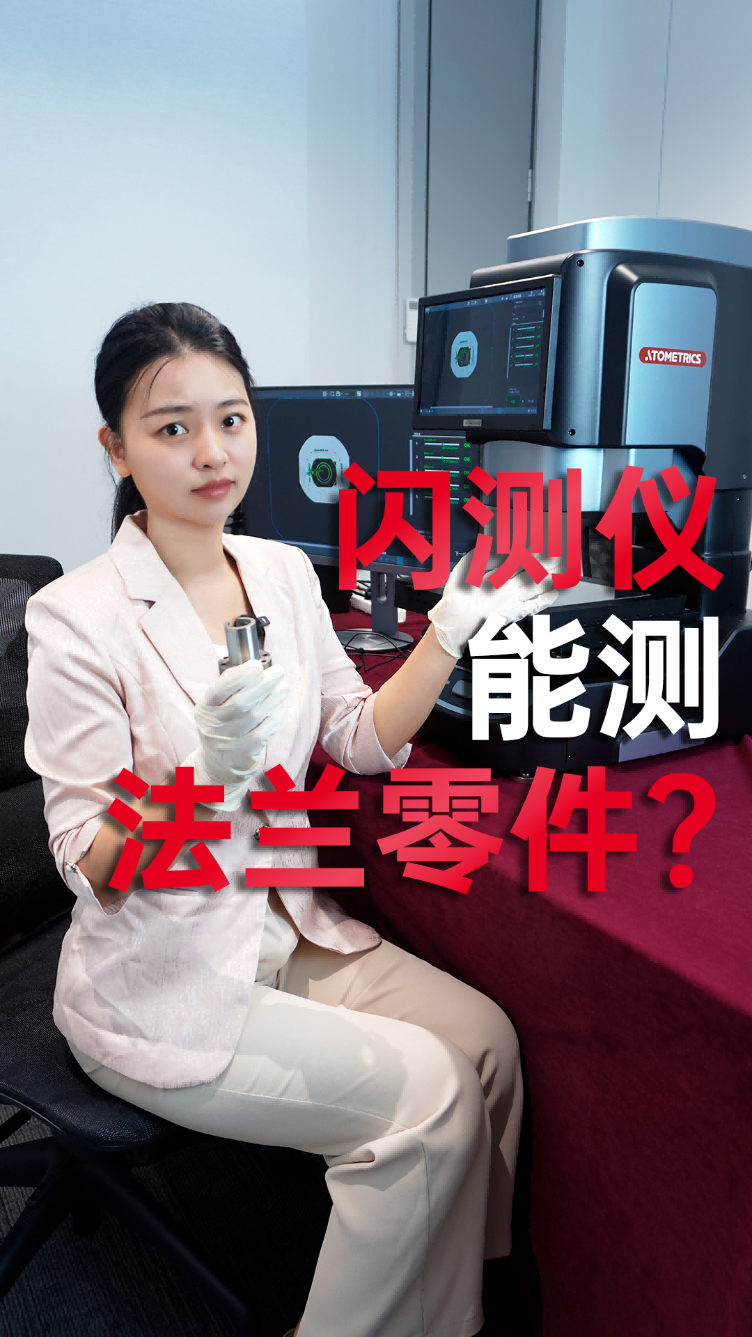 閃測儀測量帶倒角的法蘭零件是高難度動作嗎？來看看優(yōu)可測閃測儀的硬實(shí)力如何！#優(yōu)可測 #閃測儀 #優(yōu)可測閃測儀 