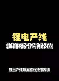 鋰電疊片機(jī)上料重疊檢測(cè)-單雙片檢測(cè)-阿童木雙張檢測(cè)傳感器2100L（小單探頭）