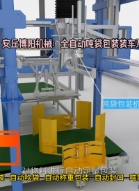 聚丙烯全自動(dòng)噸袋噸袋包裝機(jī) 全自動(dòng)噸袋裝車機(jī)優(yōu)勢(shì)
