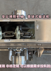 碳酸氫鈉管鏈?zhǔn)捷斔蜋C(jī) 粉末管鏈輸送機(jī)密閉無(wú)揚(yáng)塵# 管鏈機(jī)# 