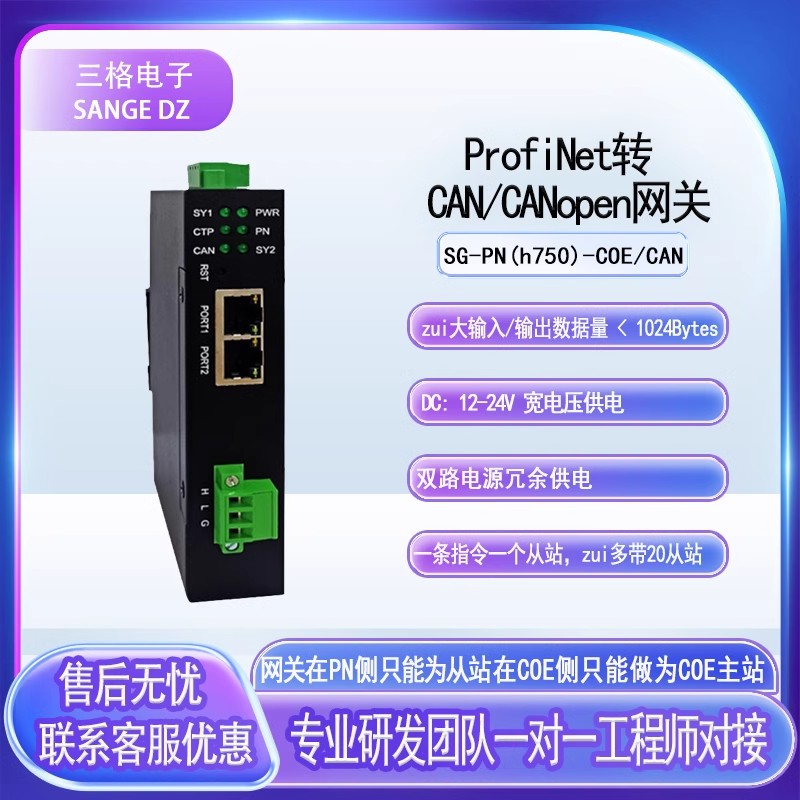 <b class='flag-5'>ProfiNet</b><b class='flag-5'>轉</b>CAN/<b class='flag-5'>CANopen</b><b class='flag-5'>網(wǎng)關</b>技術詳解