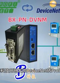 Profinet轉DeviceNet協議轉換網關與GM系列流量計集成應用之案例探究