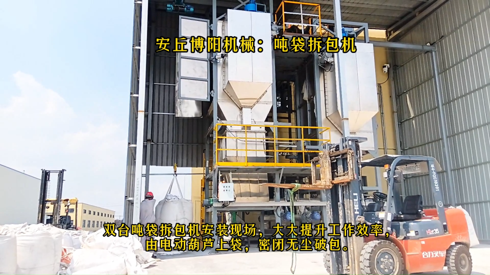氯化鉀噸袋破包機(jī)實(shí)拍、江西噸包自動(dòng)破包機(jī)# 噸袋c(diǎn)hiab