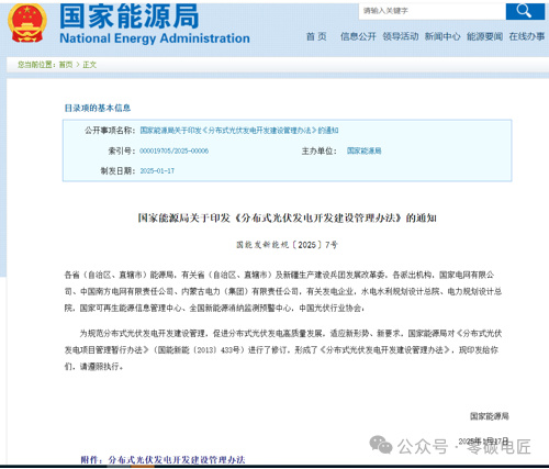 能源局：加快推動建設(shè)分布式光伏開發(fā)，保障能源安全、促進(jìn)城市能源綠