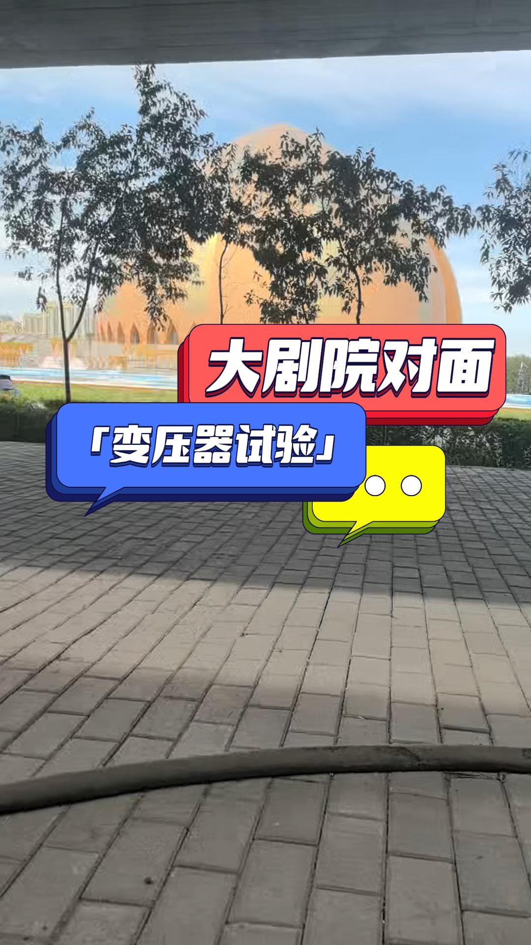 油變?cè)囼?yàn)現(xiàn)場(chǎng)（直阻+變比） #電氣設(shè)備 #直流電阻測(cè)試儀 #儀器儀表 #試驗(yàn)現(xiàn)場(chǎng) 