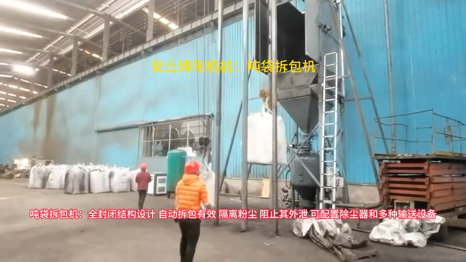污泥噸包破袋機工作原理，噸袋無塵卸料機操作流程
#噸袋拆包機#噸包拆袋機#噸包破袋機 