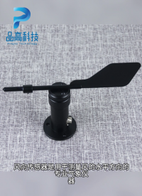 金屬風(fēng)向傳感器