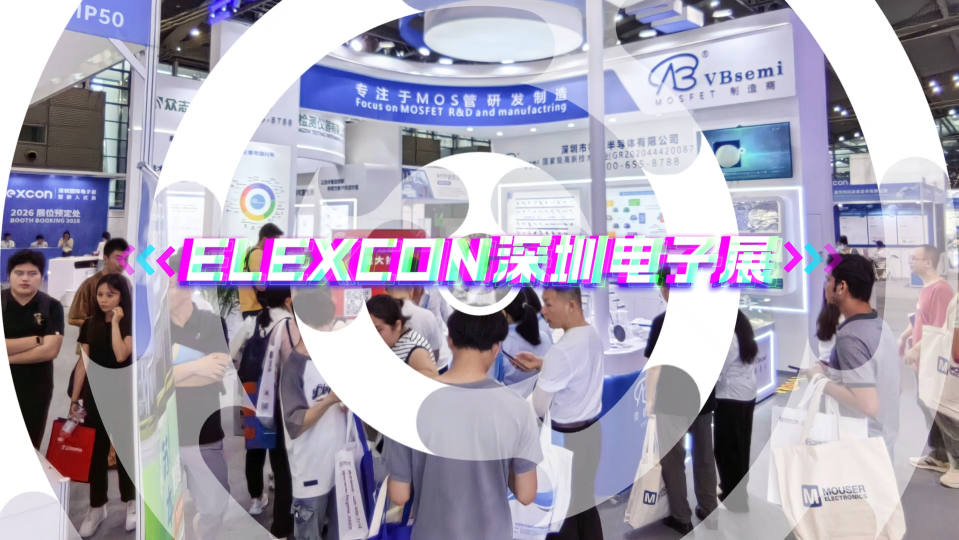 ELEXCON第二天進(jìn)入倒計(jì)時(shí)，1號(hào)館1N50微碧展位，邀您共探創(chuàng)新解決方案！
