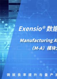 普迪飛Exensio大數(shù)據(jù)智能分析平臺-制造分析模塊介紹
 #半導(dǎo)體制造分析 #良率提升 
