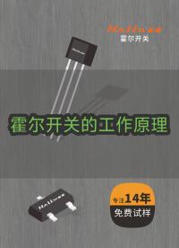 什么是霍爾開關？霍爾開關主要應用于哪些場景