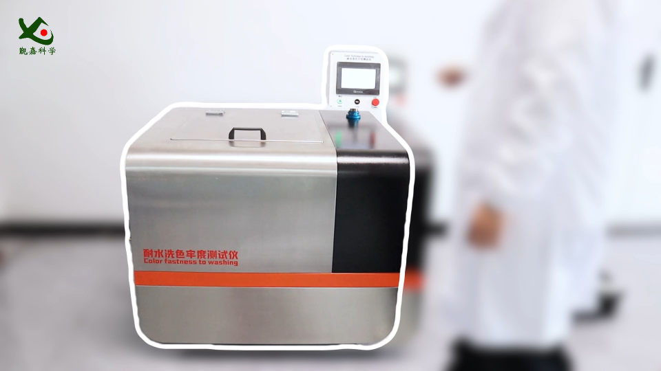 覲嘉JJ-238L-耐水洗色牢度測(cè)試儀-準(zhǔn)確可靠