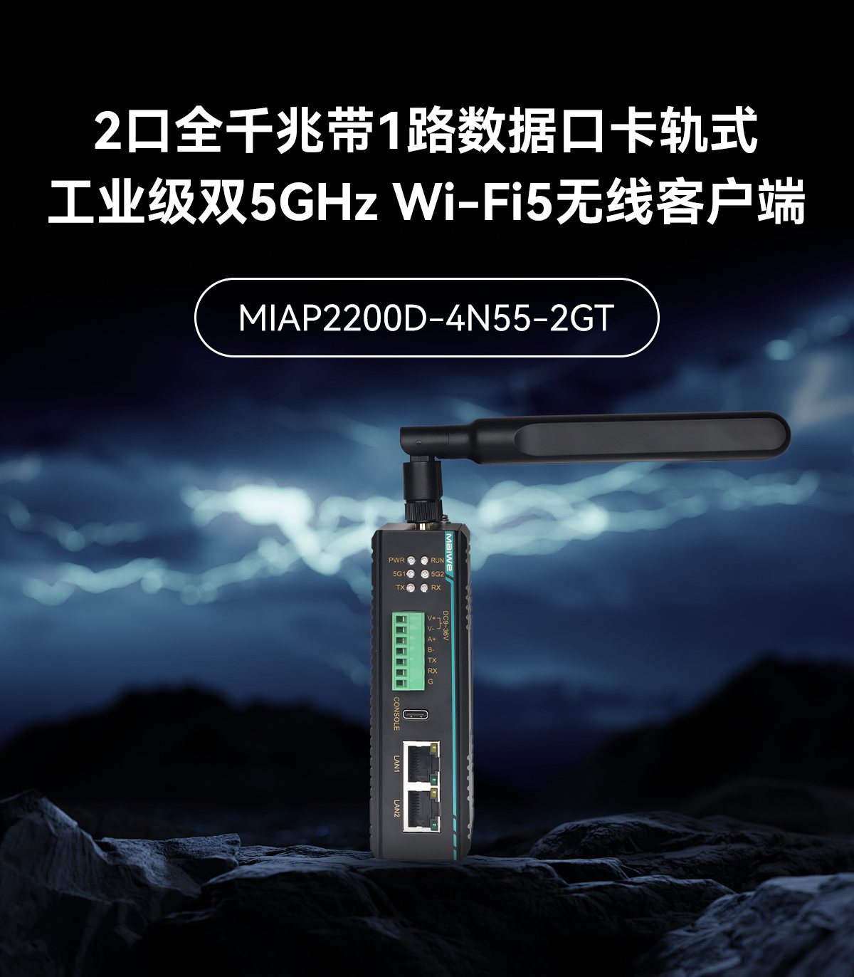 MIAP2200D凭何突破？双5G并发×全千兆网口×毫秒级无缝飞翔！