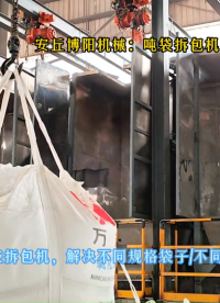 山東噸袋拆袋機(jī)生產(chǎn)廠家、石膏粉噸包無塵卸料系統(tǒng)# 