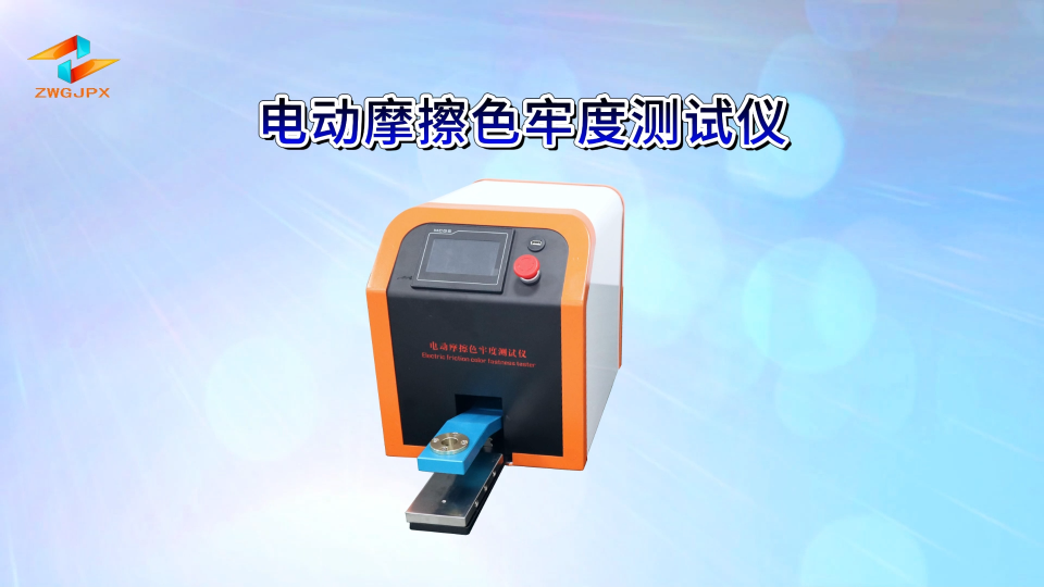 CW-238C 電動(dòng)摩擦色牢度測(cè)試儀 ISO105X12、AATCC8、AATCC165、GB/T3920