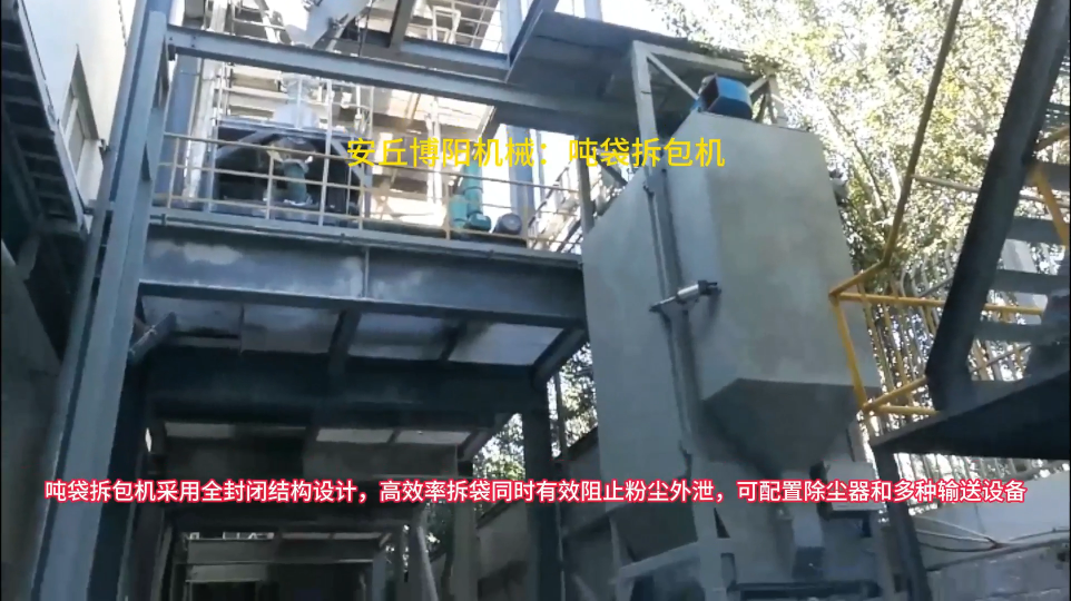 白土噸袋拆包機定制廠家，噸包自動破袋裝置現(xiàn)場視頻
#噸袋拆包機#噸包拆袋機#噸包破袋機 