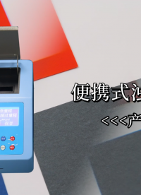 便攜式濁度儀-工程師現(xiàn)場(chǎng)指導(dǎo)#便攜式濁度儀 #測(cè)試儀 #儀器廠家
 