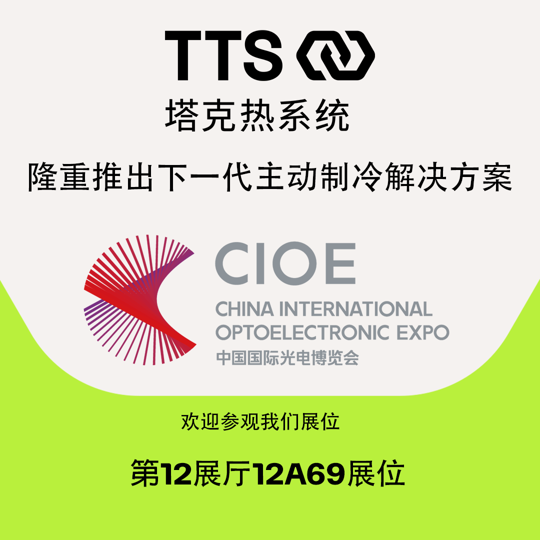 LT3198-A FINAL PR_CIOE2025_Event_Cn.png