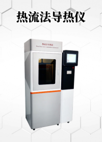 乾元 QY-2506-熱流法導(dǎo)熱儀-符合行業(yè)要求