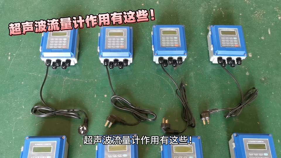 超聲波流量計(jì)作用有這些！