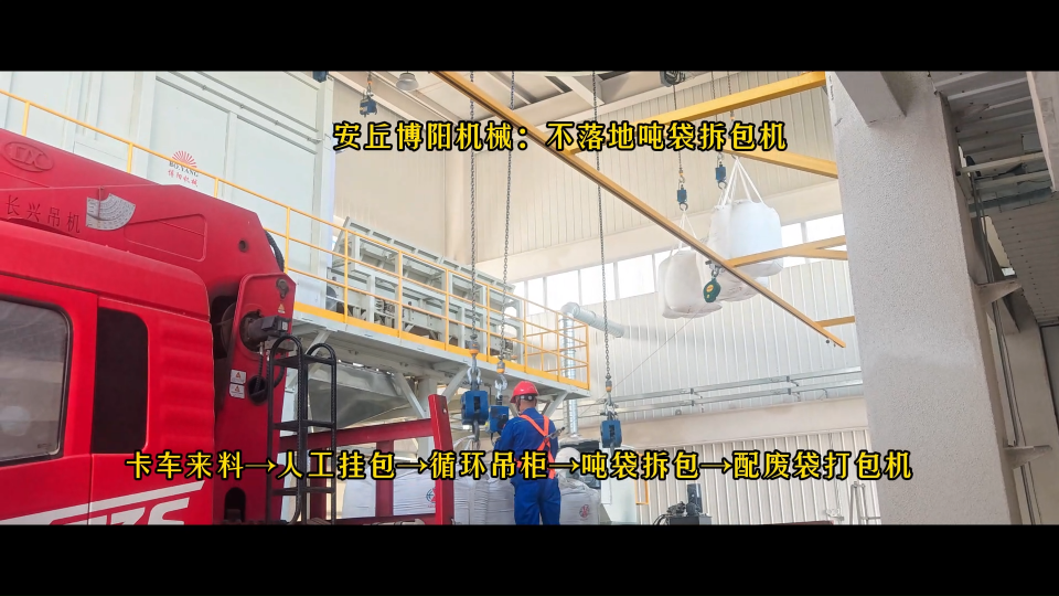 山東全自動噸袋拆袋機、氧化鋅智能噸袋破包機# 