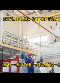 山東全自動噸袋拆袋機(jī)、氧化鋅智能噸袋破包機(jī)# 
