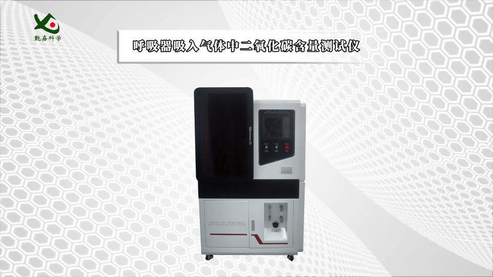JJ-Z194-呼吸器吸入氣體中二氧化碳含量測(cè)試儀GB 2890-2009-性能穩(wěn)定