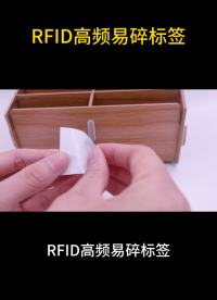 RFID高頻易碎標(biāo)簽，防偽防拆更可靠 #nfc標(biāo)簽 #高頻標(biāo)簽 #易碎標(biāo)簽 
