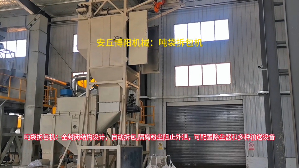 噸包自動拆袋設(shè)備制造廠家，碳酸鈣噸袋拆包機現(xiàn)場視頻
#噸袋拆包機#噸包拆袋機#噸包破袋機 