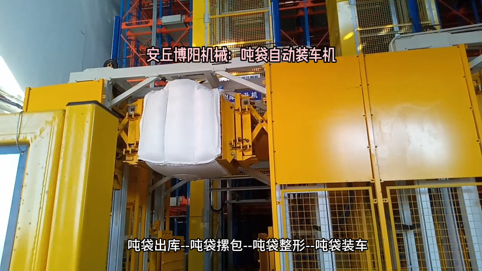 石英粉全自動(dòng)噸袋裝車機(jī) 噸袋自動(dòng)裝車系統(tǒng)# 