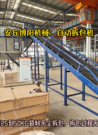 塑料原料自動(dòng)拆包機(jī) 25kg袋料自動(dòng)拆袋機(jī)工作流程