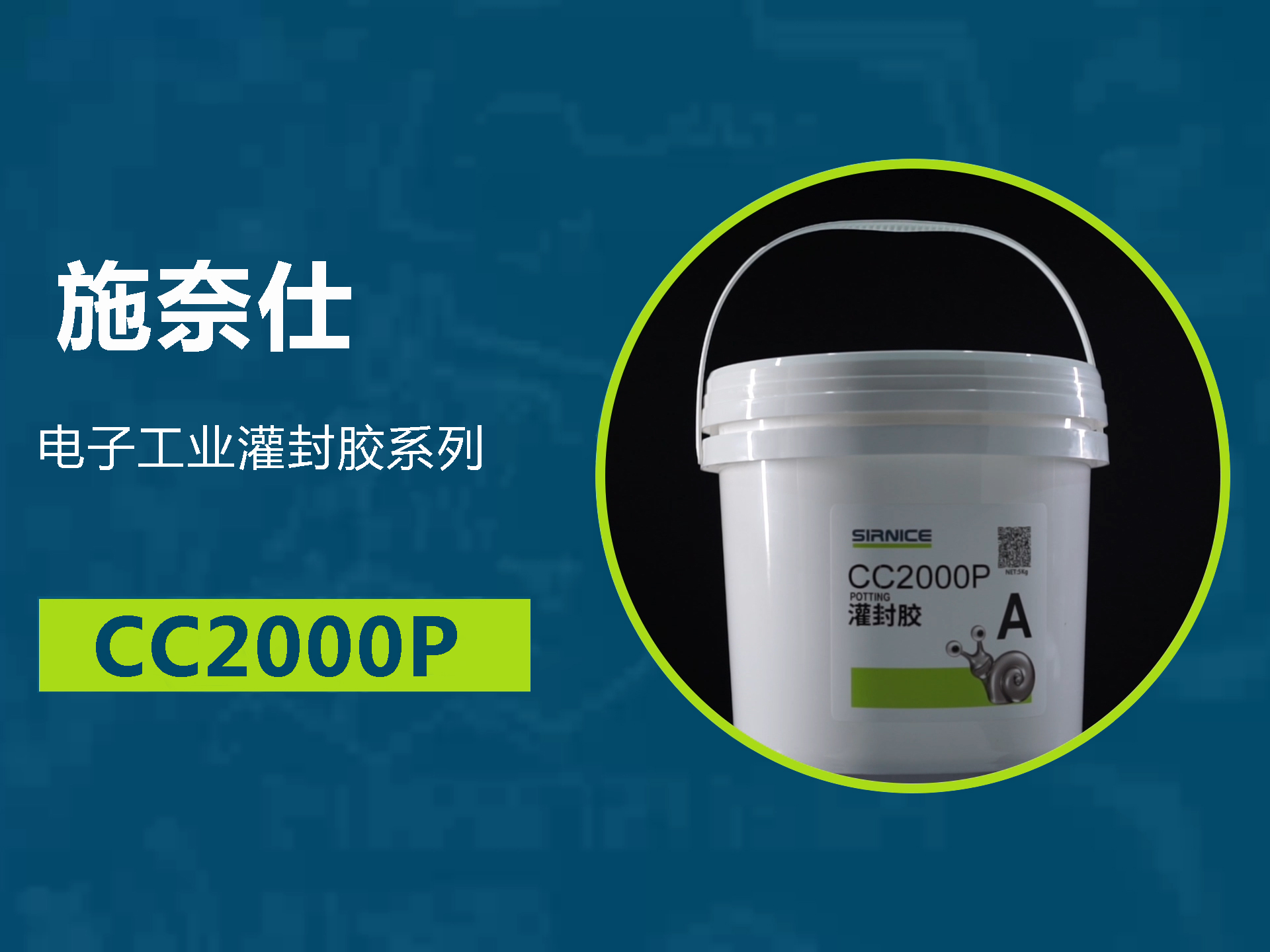 低粘度雙組分環(huán)氧灌封膠自流平高硬度變壓器傳感器電源模塊防水灌封膠#變壓器 #電源模塊 #灌封膠 