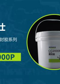 低粘度雙組分環(huán)氧灌封膠自流平高硬度變壓器傳感器電源模塊防水灌封膠#變壓器 #電源模塊 #灌封膠 