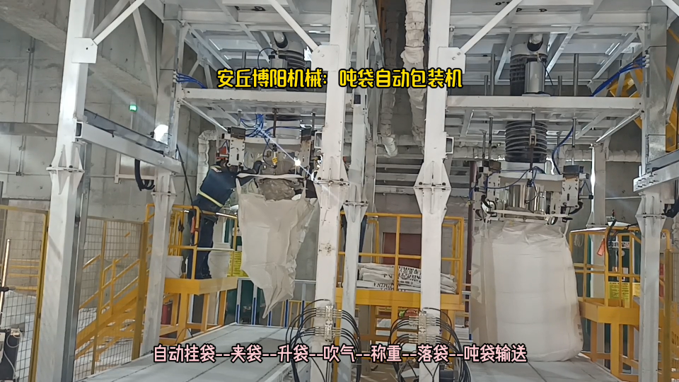 氧化鎂噸袋包裝機(jī) 定量噸袋自動包裝機(jī)工作過程# 