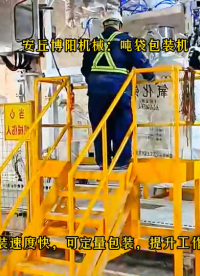 青海噸袋包裝稱使用現(xiàn)場、雙酚A噸袋定量包裝設(shè)備# 