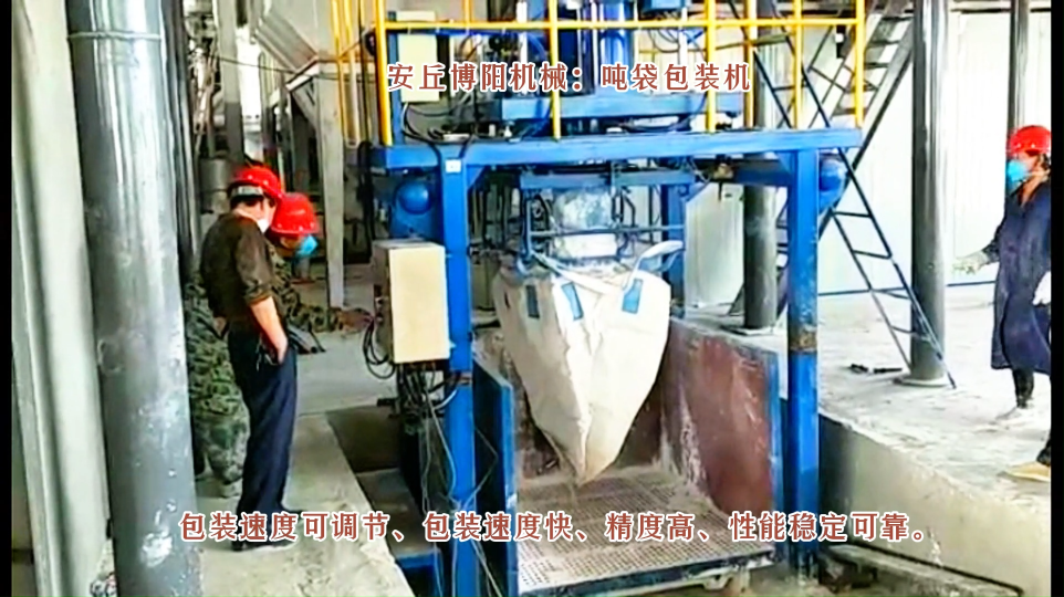 濰坊噸袋包裝機、純堿噸袋定量包裝機# 噸袋包裝機