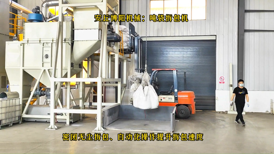 山東噸袋拆袋機工作原理、碳酸鈣粉噸袋無塵卸料站# 