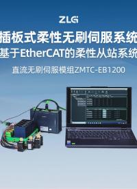 255電機(jī)無刷同步，EtherCAT主站4步搞定！#EtherCat總線 #電機(jī)驅(qū)動(dòng) #工控 