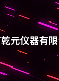 乾元 QY-232-噴淋拒水測試儀GB/T4745-2012 -測試穩(wěn)定