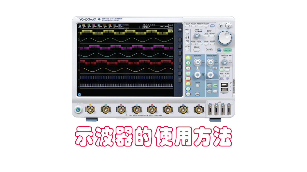 橫河示波器的使用教程