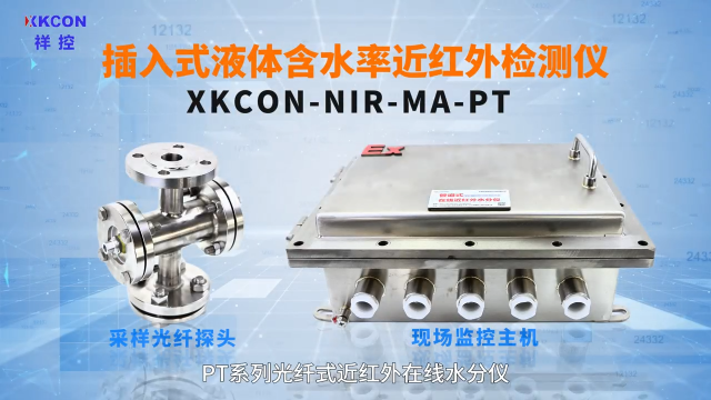 光纖式近紅外在線水分儀XKCON-NIR-MA-PT用于液體含水率實(shí)時(shí)、動(dòng)態(tài)測(cè)量和智能監(jiān)管#人工智能 #