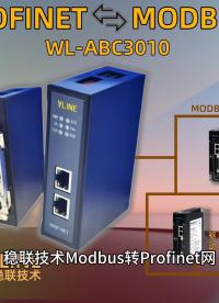 穩(wěn)聯(lián)技術(shù)Modbus轉(zhuǎn)Profinet網(wǎng)關(guān)連接鳴志驅(qū)動(dòng)器配置案例
