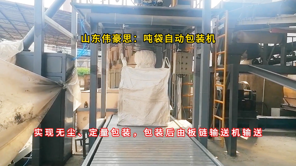 礦粉自動噸包包裝機，噸袋打包設備工作原理