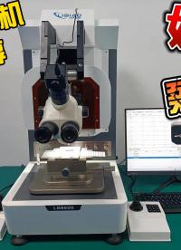 國產(chǎn)推拉力測試機型號芯片微小推力試驗機#推拉力測試 #芯片封裝 